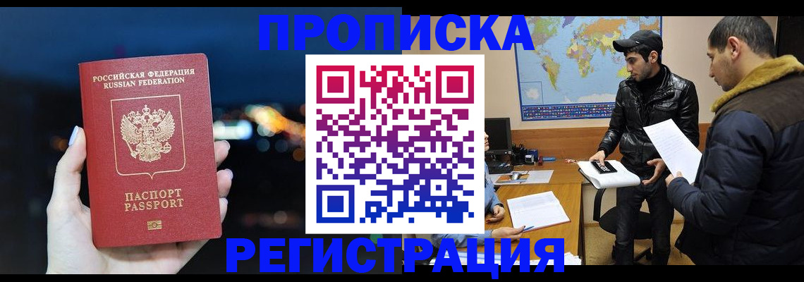 прописка для кредита в Ейске