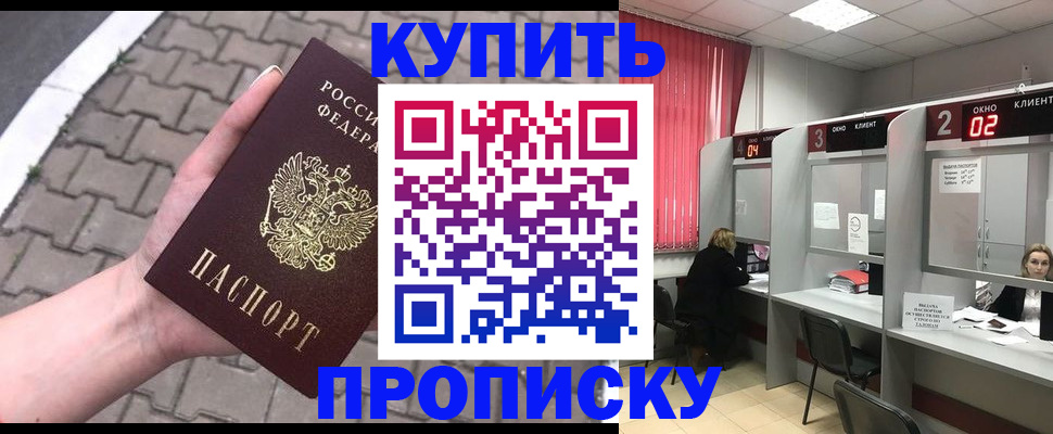 временная регистрация собственник в Ейске